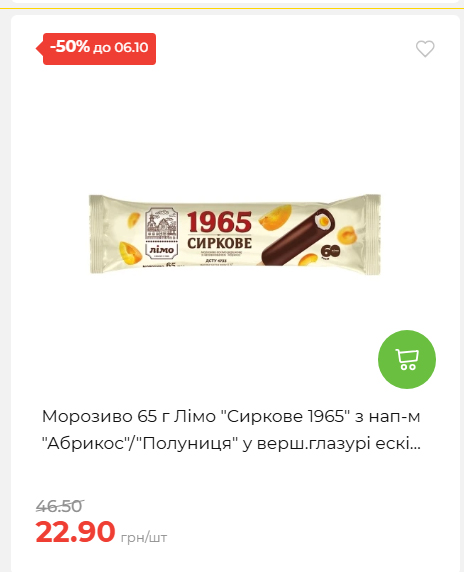 Щотижнева акція «Економія» у АТБ 202693012479 101