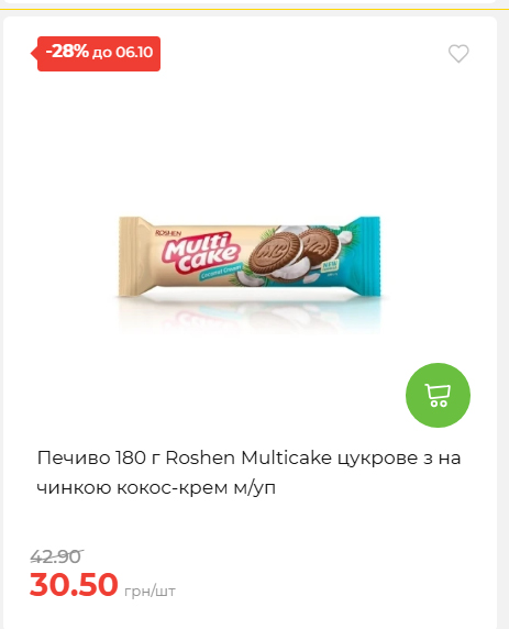 Щотижнева акція «Економія» у АТБ 202693012479 104