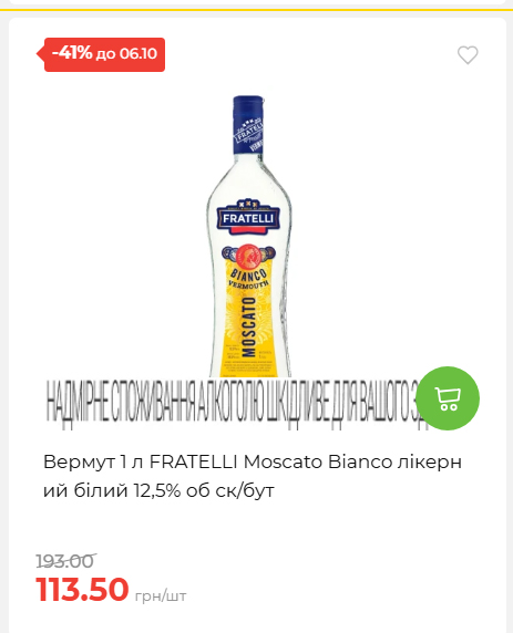 Щотижнева акція «Економія» у АТБ 202693012479 110