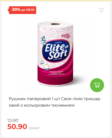 Щотижнева акція «Економія» у АТБ 202693012479 15