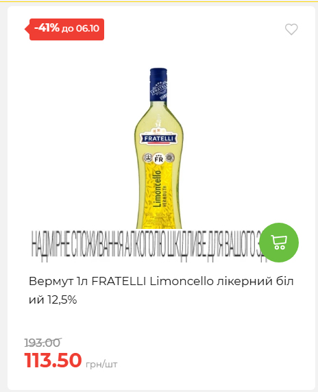 Щотижнева акція «Економія» у АТБ 202693012479 25