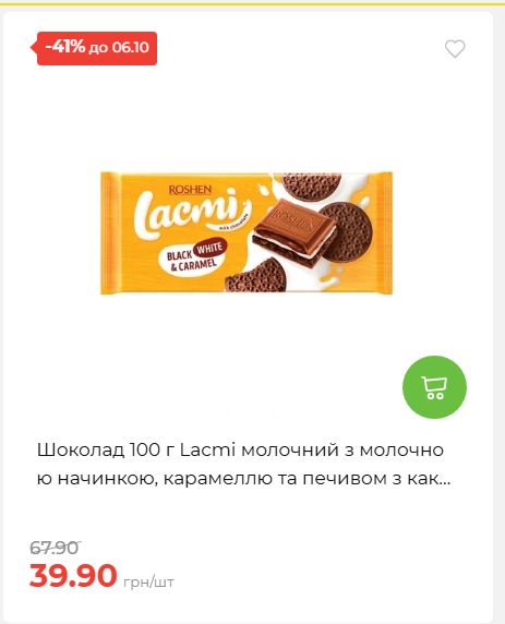 Щотижнева акція «Економія» у АТБ 202693012479 48