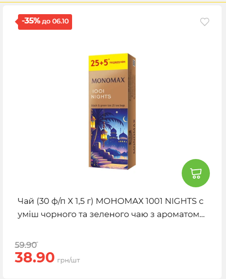 Щотижнева акція «Економія» у АТБ 202693012479 51