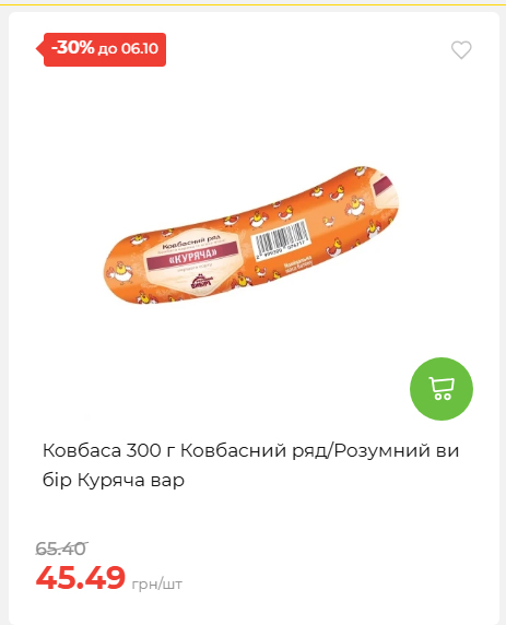 Щотижнева акція «Економія» у АТБ 202693012479 54