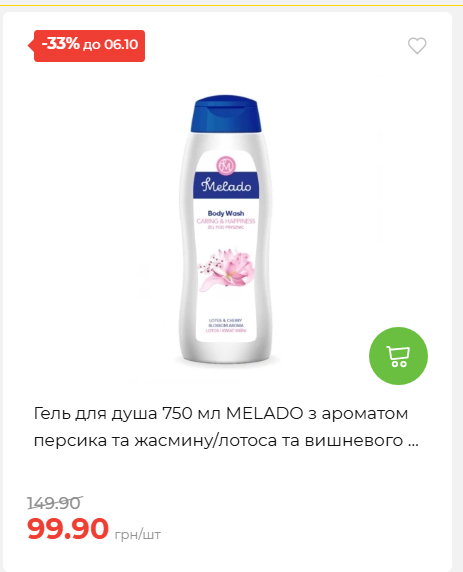 Щотижнева акція «Економія» у АТБ 202693012479 64