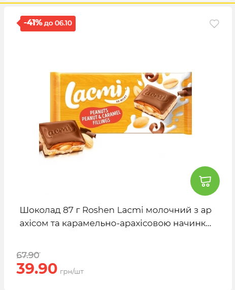 Щотижнева акція «Економія» у АТБ 202693012479 70