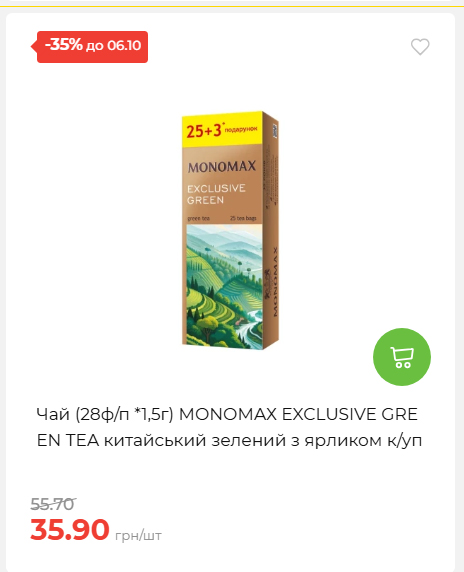 Щотижнева акція «Економія» у АТБ 202693012479 75