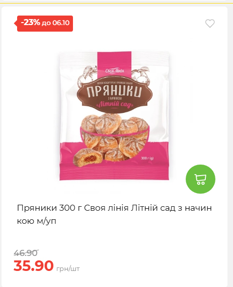 Щотижнева акція «Економія» у АТБ 202693012479 76