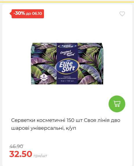 Щотижнева акція «Економія» у АТБ 202693012479 82