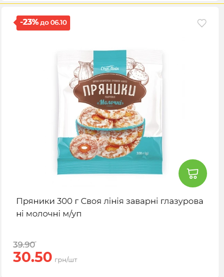 Щотижнева акція «Економія» у АТБ 202693012479 88