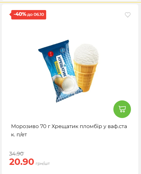 Щотижнева акція «Економія» у АТБ 202693012479 95