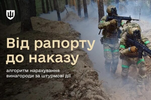 Штурмові виплати 20 000 та 40 000 грн: як військовим підтвердити право на винагороду