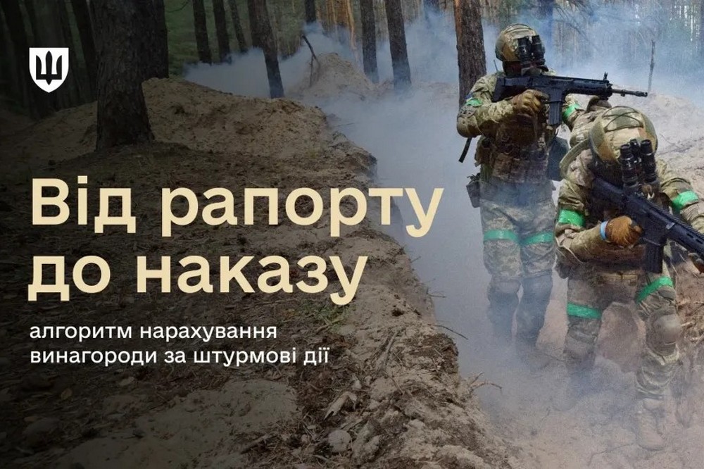 Штурмові виплати 20 000 та 40 000 грн: як військовим підтвердити право на винагороду