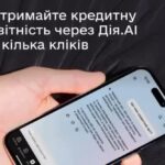 Відтепер кредитна історія у Дії в один клік безкоштовно: як отримати – покрокова інструкція (відео)