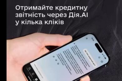 Відтепер кредитна історія у Дії в один клік безкоштовно: як отримати – покрокова інструкція (відео)