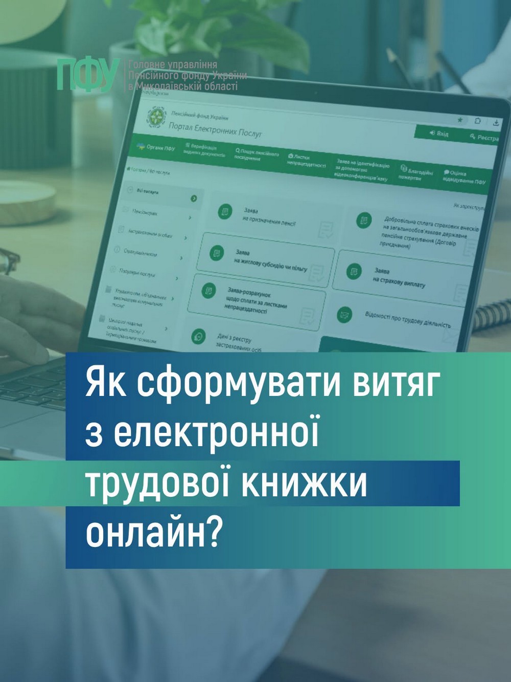 Як перевірити, що у електронній трудовій книжці, онлайн: покрокова інструкція