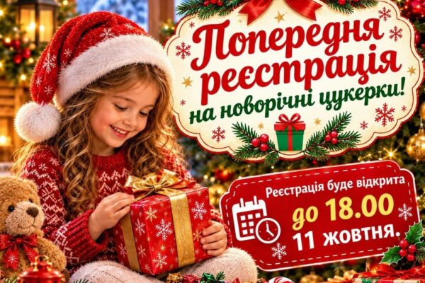 Триває попередня реєстрація на новорічні подарунки для дітей: хто і де зможе отримати