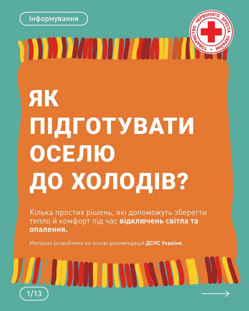 Як підготувати житло до холодів: прості поради від Червоного хреста
