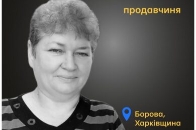 Меморіал: вбиті росією. Олена Кащєєва, 55 років, Харківщина, вересень