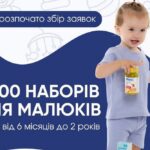 Стартував прийом заявок на набори для дітей поштою у 9 областях