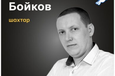 Меморіал: вбиті росією. Денис Бойков, 44 роки, Тернівка, лютий
