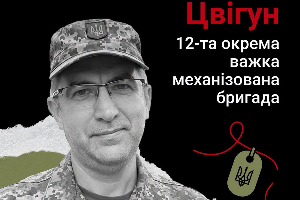 Меморіал: вбиті росією. Захисник Олександр Цвігун, 48 років, Харківщина, грудень