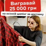 25 000 грн на шопінг від «Нової пошти»: ще можна встигнути взяти участь у розіграші