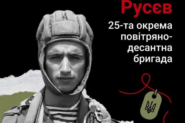 Меморіал: вбиті росією. Захисник Сергій Русєв, 20 років, Донеччина, серпень