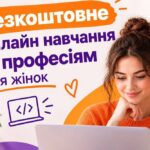Безкоштовне онлайн навчання ІТ-професіям для жінок: чому можна навчитися та як долучитися