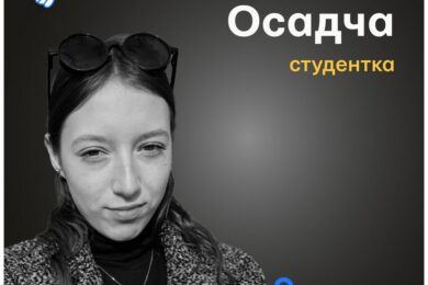 Меморіал: вбиті росією. Софія Осадча, 18 років, Запоріжжя, лютий