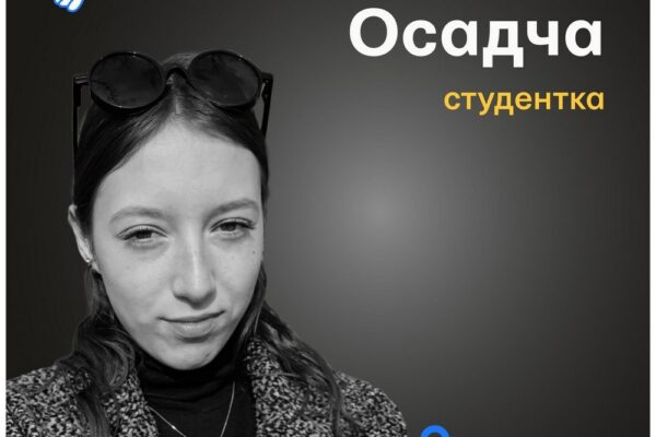 Меморіал: вбиті росією. Софія Осадча, 18 років, Запоріжжя, лютий