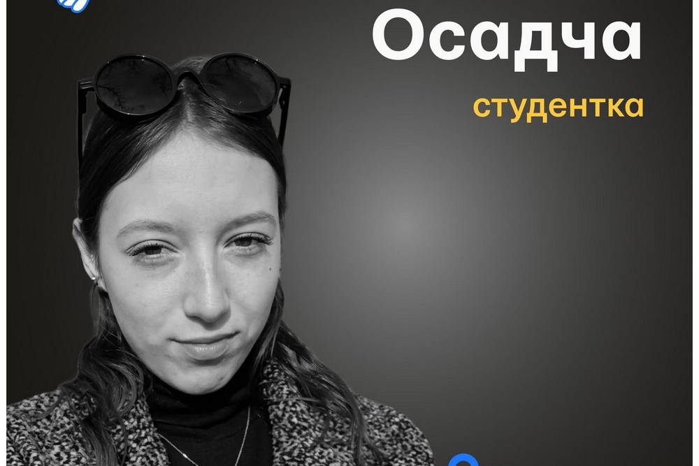 Меморіал: вбиті росією. Софія Осадча, 18 років, Запоріжжя, лютий