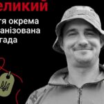 Меморіал: вбиті росією. Захисник Сергій Великий, 35 років, Запоріжжя, жовтень