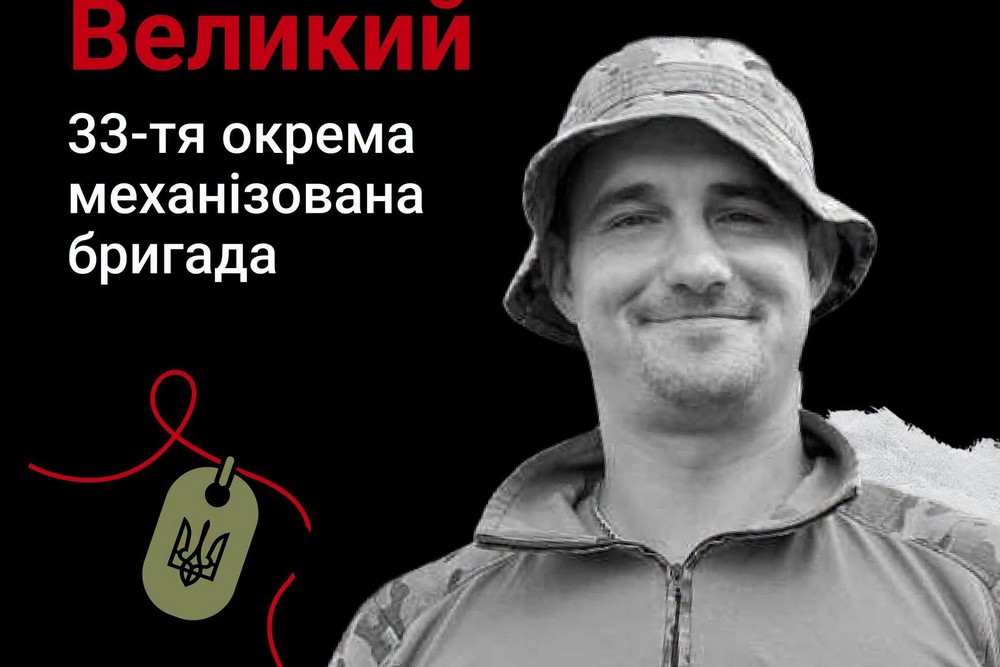 Меморіал: вбиті росією. Захисник Сергій Великий, 35 років, Запоріжжя, жовтень 1 Меморіал: вбиті росією. Захисник Сергій Великий, 35 років, Запоріжжя, жовтень