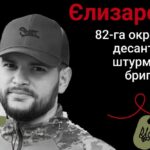 Меморіал: вбиті росією. Захисник Микола Єлизаров, 34 роки, Дніпропетровщина, лютий