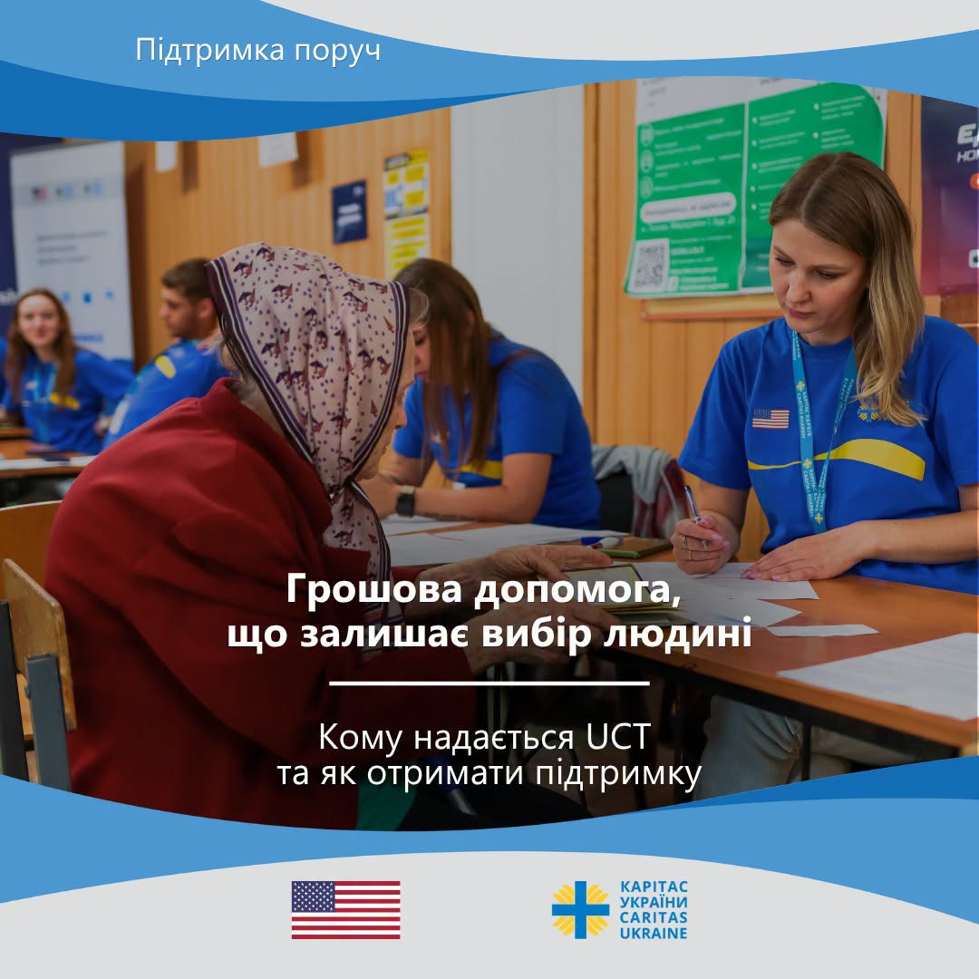 Багатоцільова грошова допомога від Карітас: хто, скільки і як може отримати