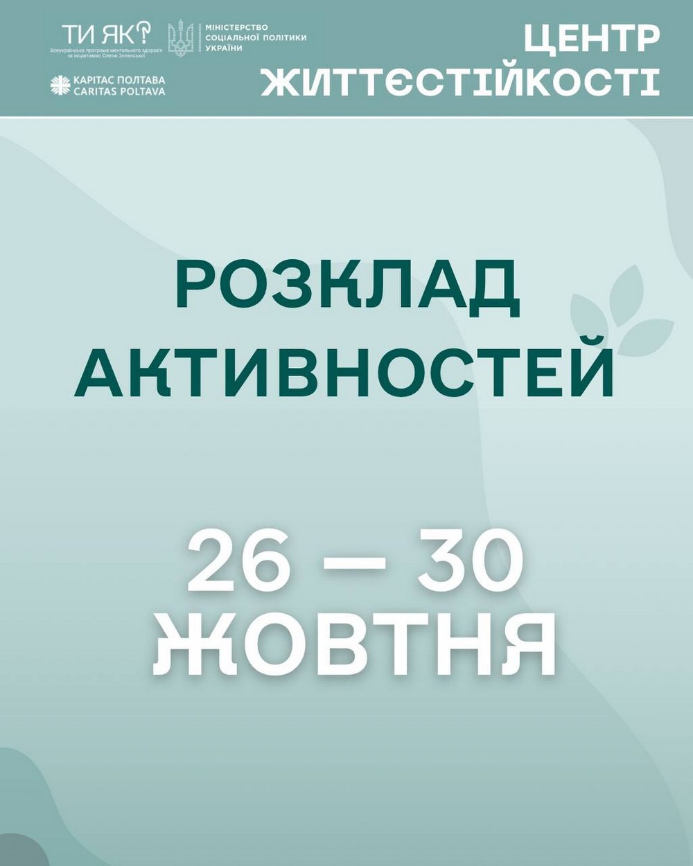 Тут можна знайти підтримку і турботу: на безкоштовні заходи у Полтаві запрошують усіх бажаючих, оприлюднено розклад