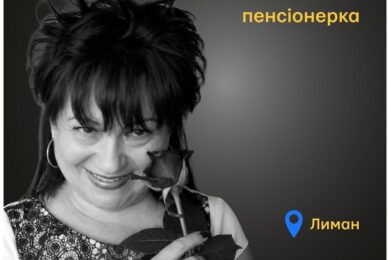 Меморіал: вбиті росією. Ірина Світайло, 67 років, Лиман, листопад