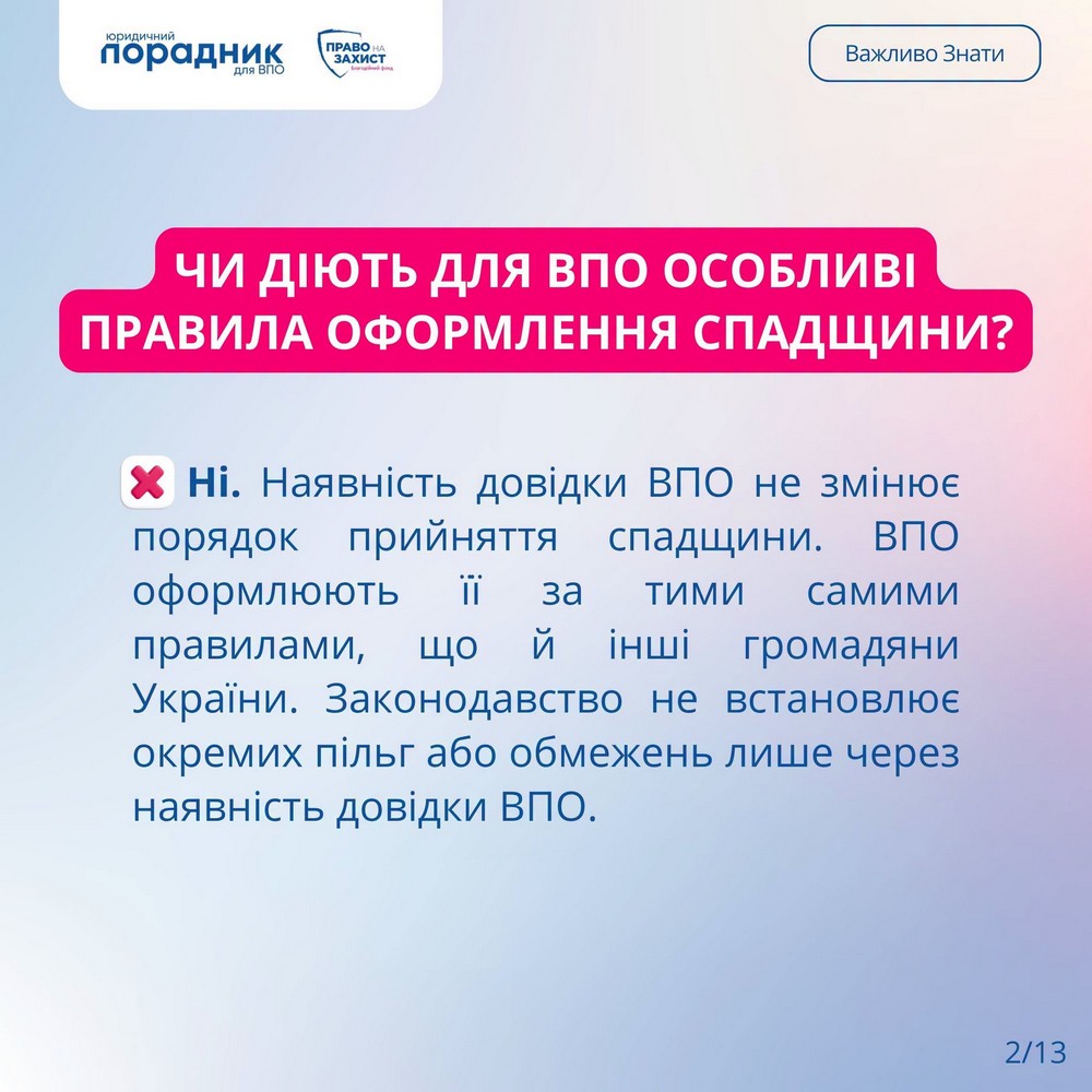 ВПО і спадщина: чи скасують допомогу і чи потрібно платити