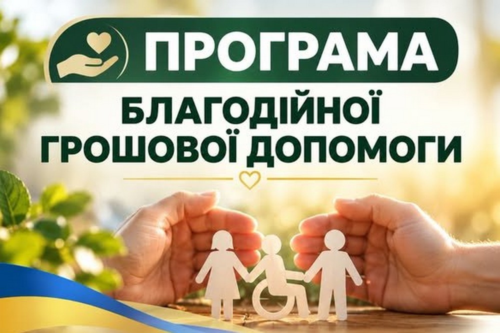 Розпочинається прийом заявок на грошову допомогу 2000 грн в одній із громад