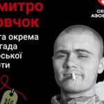 Меморіал: вбиті росією. Захисник Дмитро Вовчок, 22 роки, Маріуполь, березень