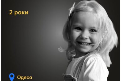Меморіал: вбиті росією. Анна Сапун, 2 роки, Одеса, квітень