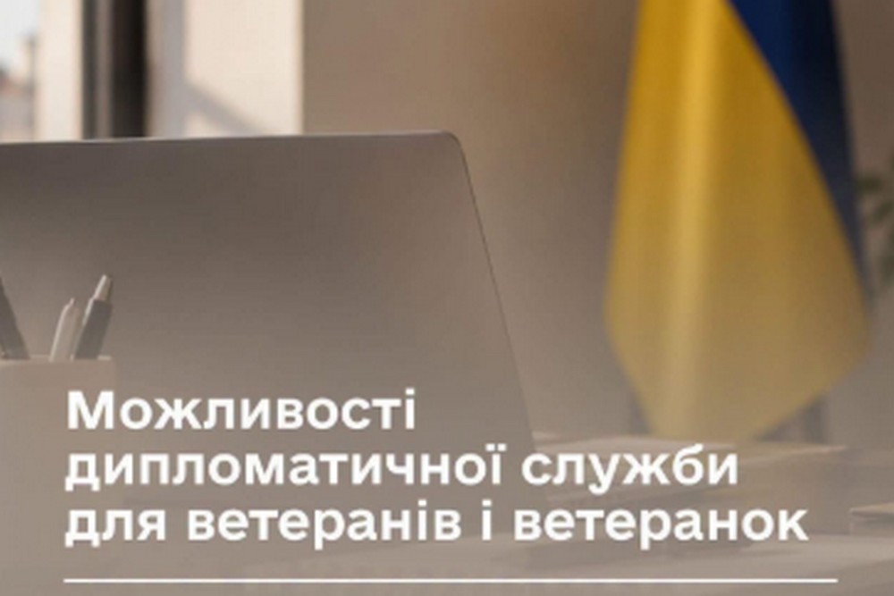 Ветеранів запрошують на стажування у МЗС України: які можливості
