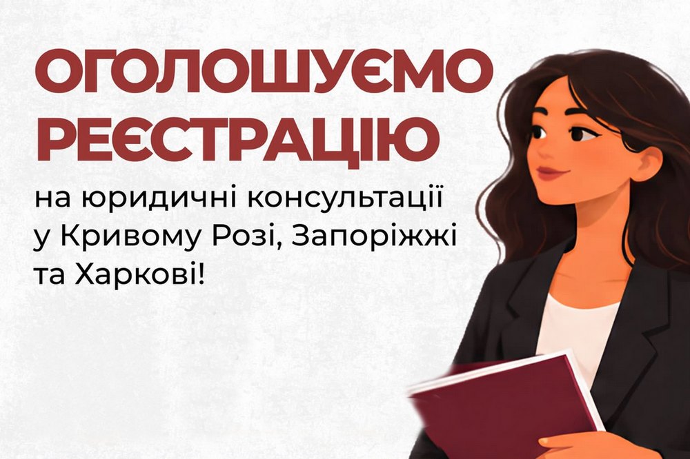 Безкоштовні юридичні консультації у трьох містах – хто може отримати, куди звертатися
