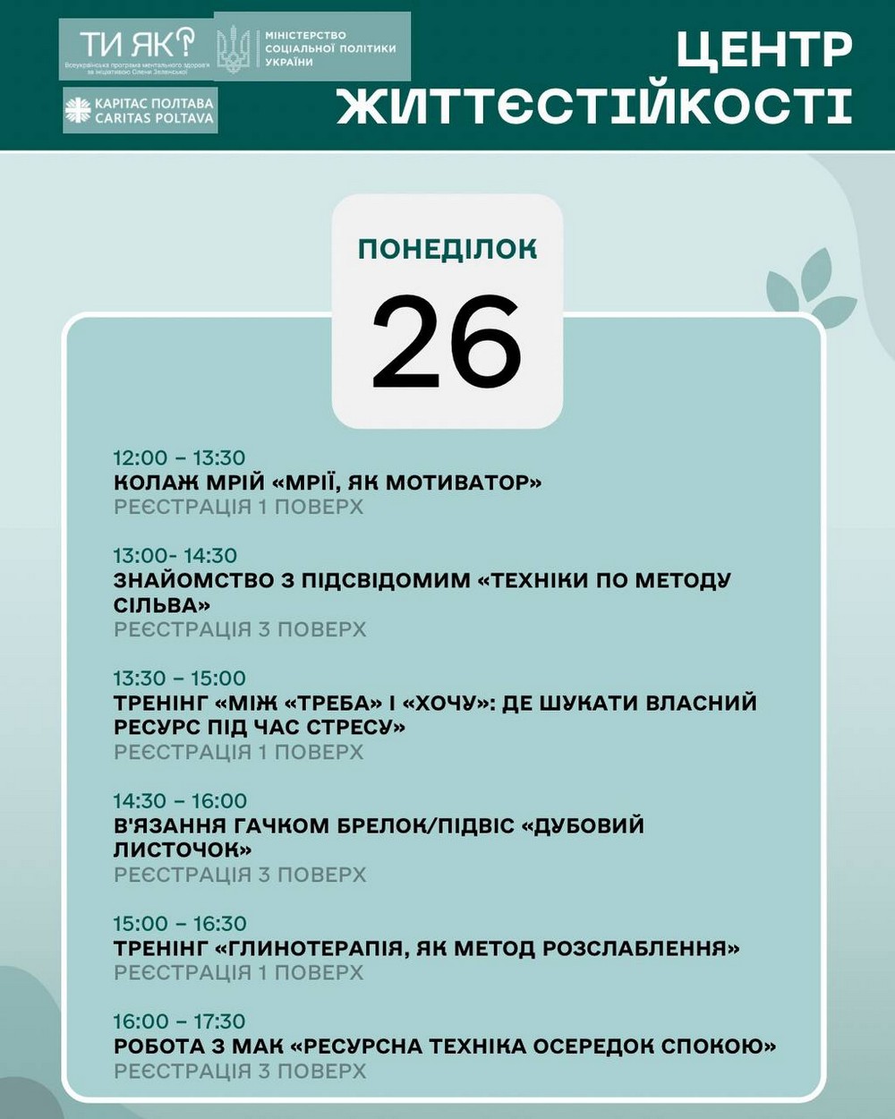 Тут можна знайти підтримку і турботу: на безкоштовні заходи у Полтаві запрошують усіх бажаючих, оприлюднено розклад