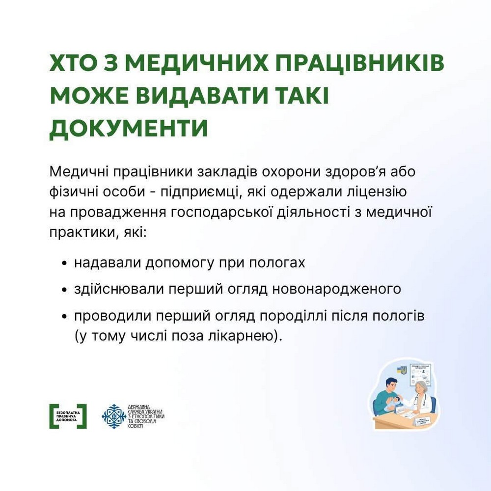 Як зареєструвати народження дитини, що з’явилася на світ поза медичним закладом – роз’яснення