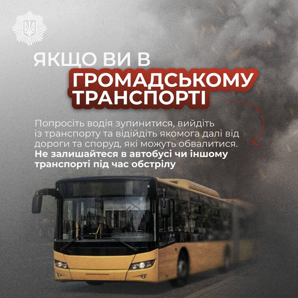 Що робити, якщо обстріл застав у транспорті: цінні поради від поліції, які можуть зберегти життя