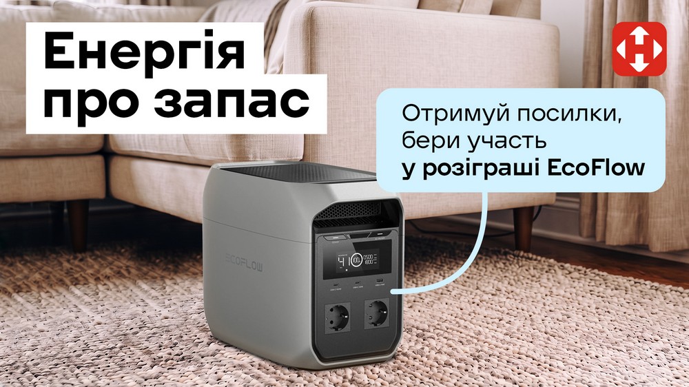 Розіграш від «Нової Пошти»: можна отримати EcoFlow