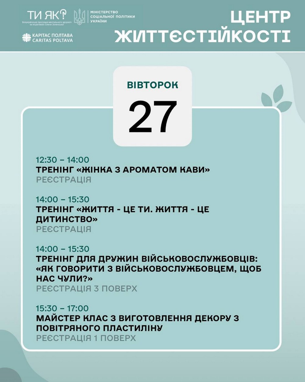 Тут можна знайти підтримку і турботу: на безкоштовні заходи у Полтаві запрошують усіх бажаючих, оприлюднено розклад