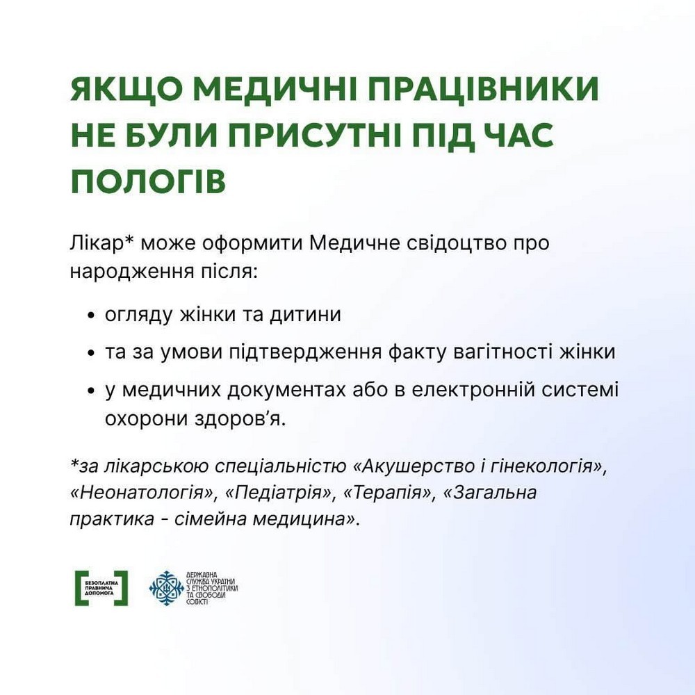 Як зареєструвати народження дитини, що з’явилася на світ поза медичним закладом – роз’яснення